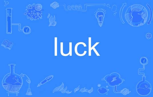 Luck（英文单词）