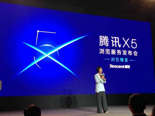 腾讯X5