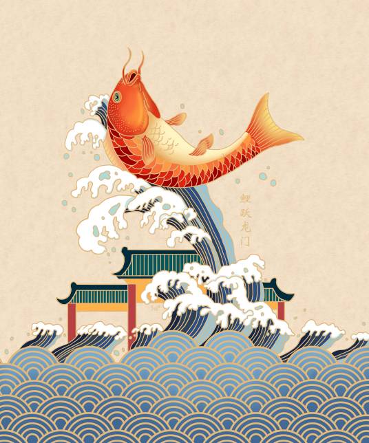 鲤跃龙门（成语典故）