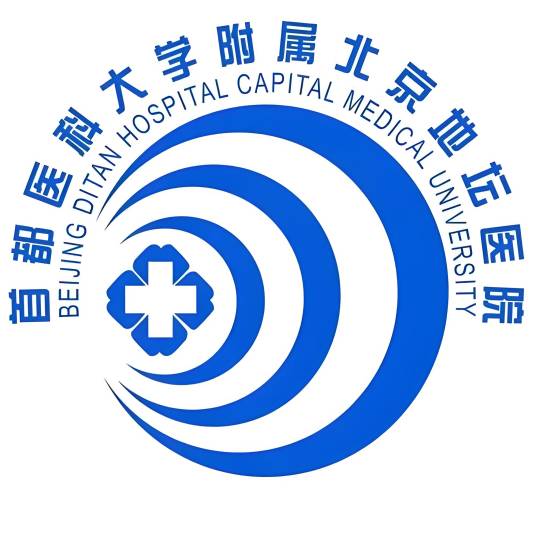 首都医科大学附属北京地坛医院