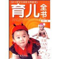 育儿全书