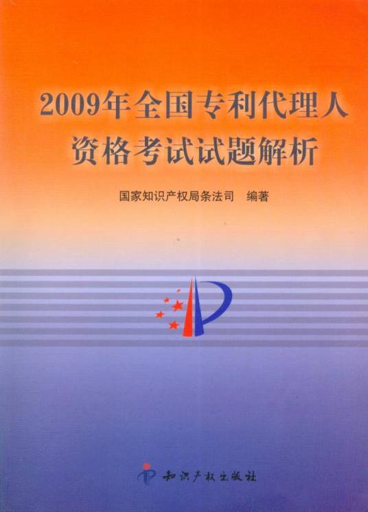 专利代理师资格考试