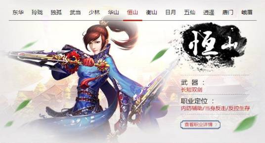 恒山（《笑傲江湖》的门派之一）