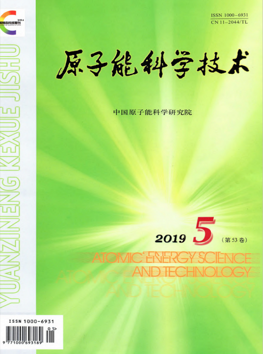 原子能科学技术