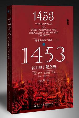 1453——君士坦丁堡之战