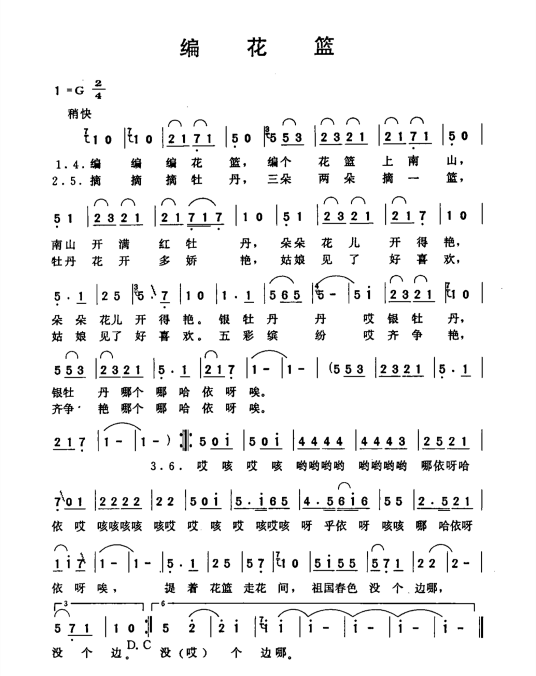 编花篮（1960年王曼云演唱的歌曲）