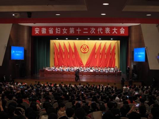 安徽省妇女联合会