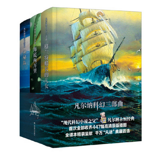 凡尔纳科幻三部曲