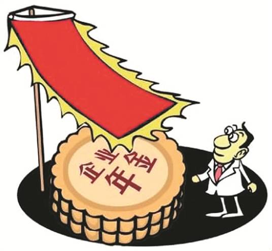 企业年金办法（2017年人力资源和社会保障部、财政部发布的办法）