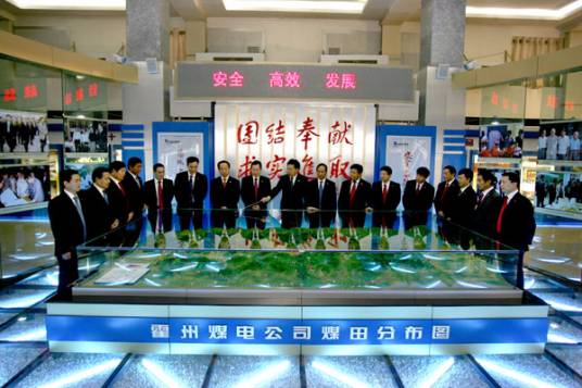 霍州煤电集团有限责任公司