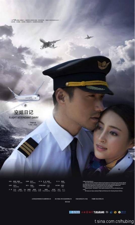 空姐日记（2021年播出的由于敏执导的偶像剧）