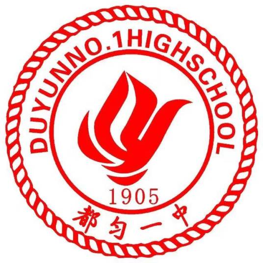 黔南布依族苗族自治州都匀第一中学