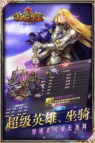 请叫我女王（2014年的动作卡牌手机网游）