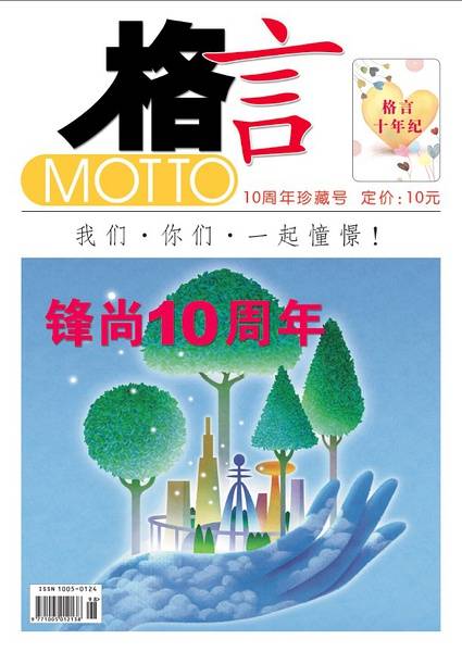 格言（黑龙江省出版总社出版杂志）