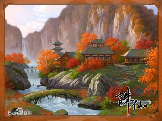 诛仙（北京完美时空网络技术有限公司开发网游）