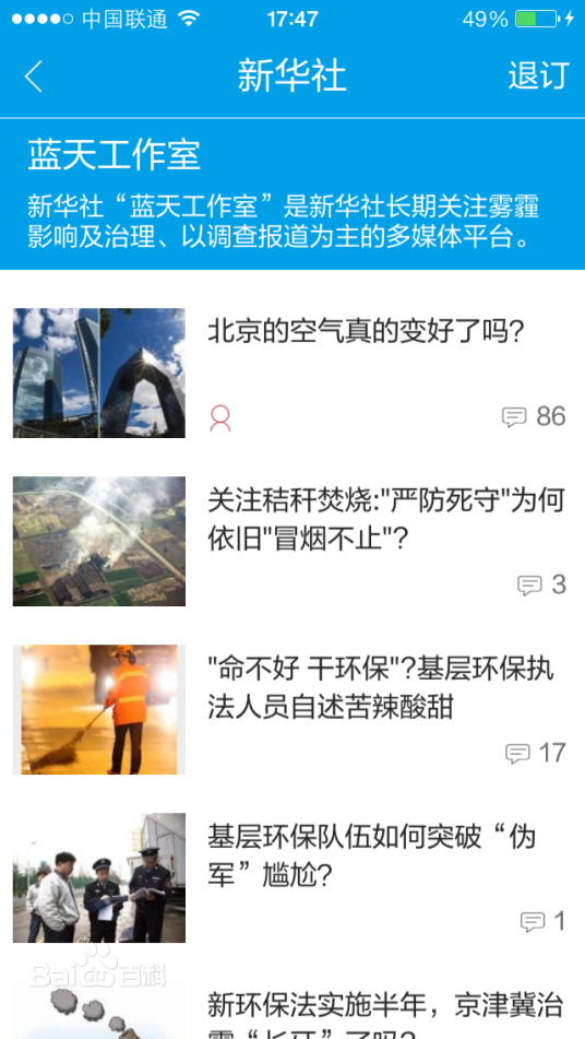 新华社蓝天工作室