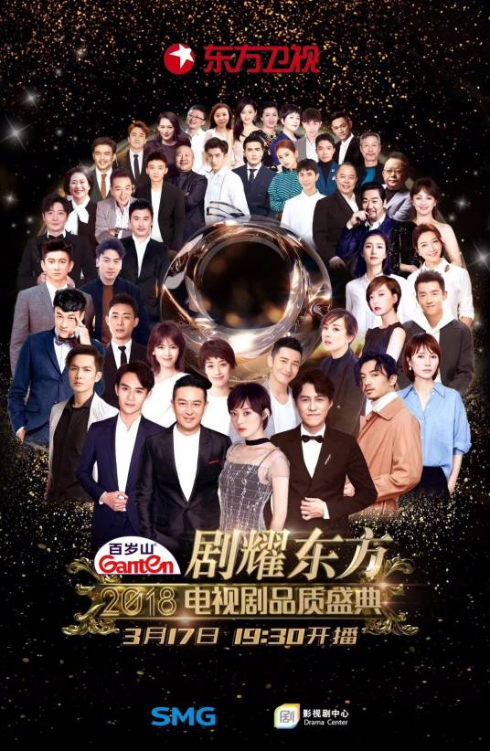 2018中国电视剧品质盛典