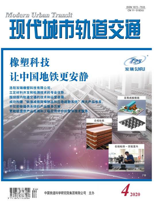 现代城市轨道交通