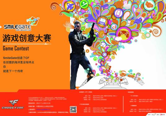 Smile Gate创意大赛