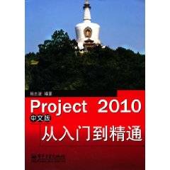 Project 2010中文版从入门到精通