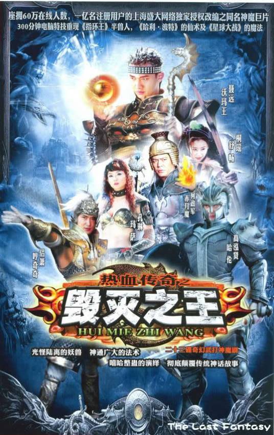 热血传奇之毁灭之王