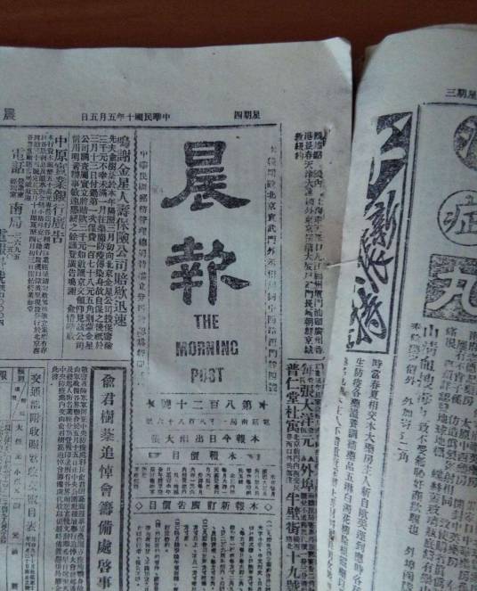 晨报（民国报纸）