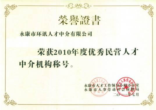 永康环讯人才网