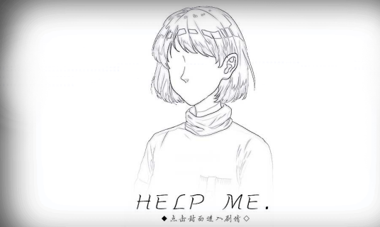 Help Me（原创游戏）