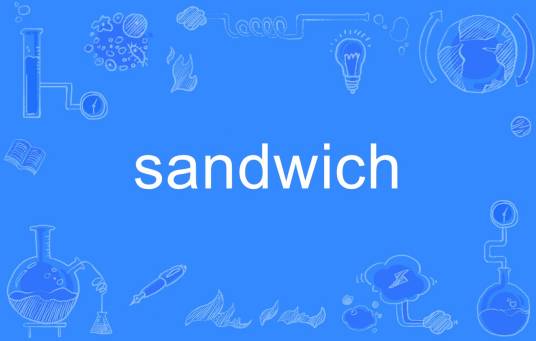 Sandwich（英文单词）
