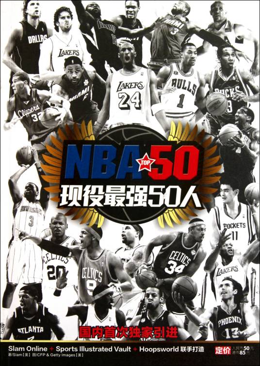 NBA现役最强50人