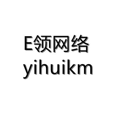 E领网络
