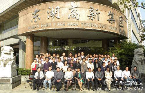 武汉东湖高新集团股份有限公司