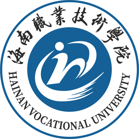 海南职业技术学院