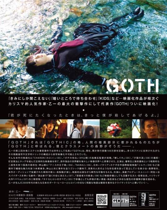 Goth（日本2008年高桥玄执导的电影）