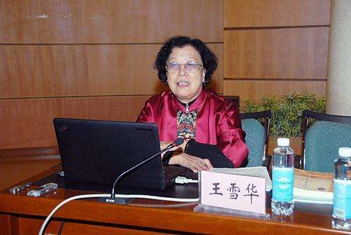 王雪华（黑龙江中医药大学教授）