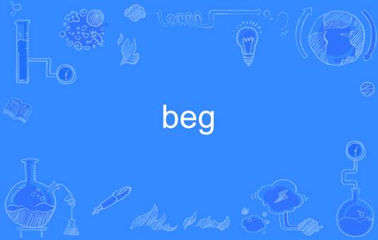 BEG（英语单词）