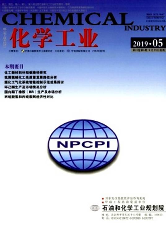化学工业（相关期刊）