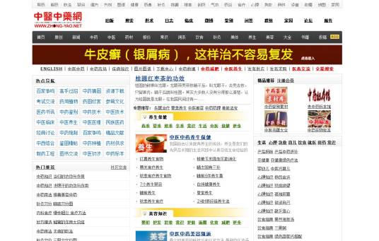 中医中药网