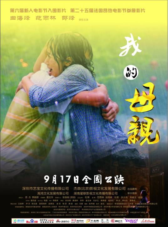 我的母亲（2013年高根荣导演电影）