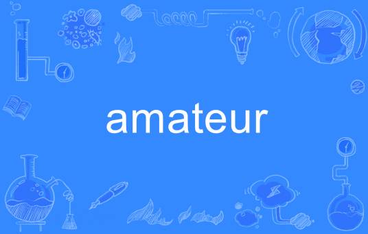 amateur（英文单词）
