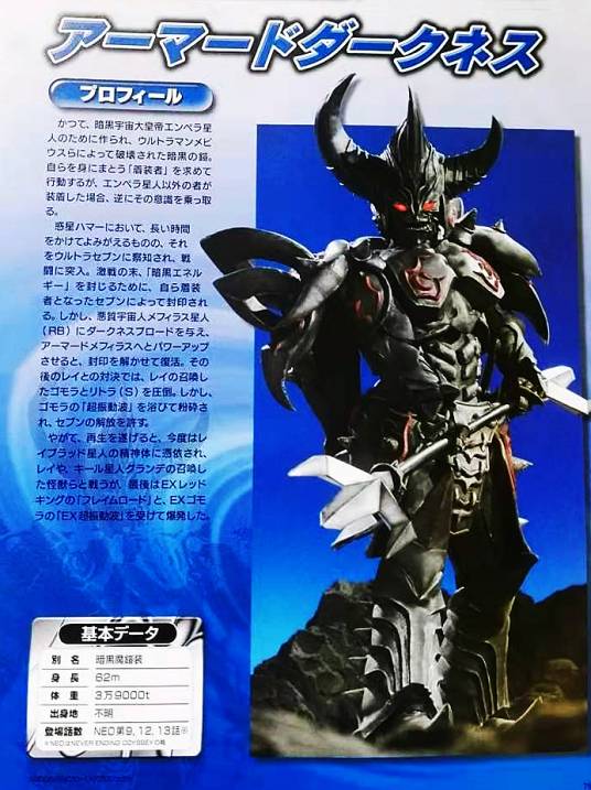 暗黑魔铠装黑暗铠甲