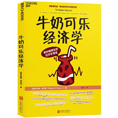 牛奶可乐经济学（2017年北京联合出版公司出版的图书）