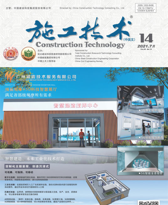 施工技术（中英文）