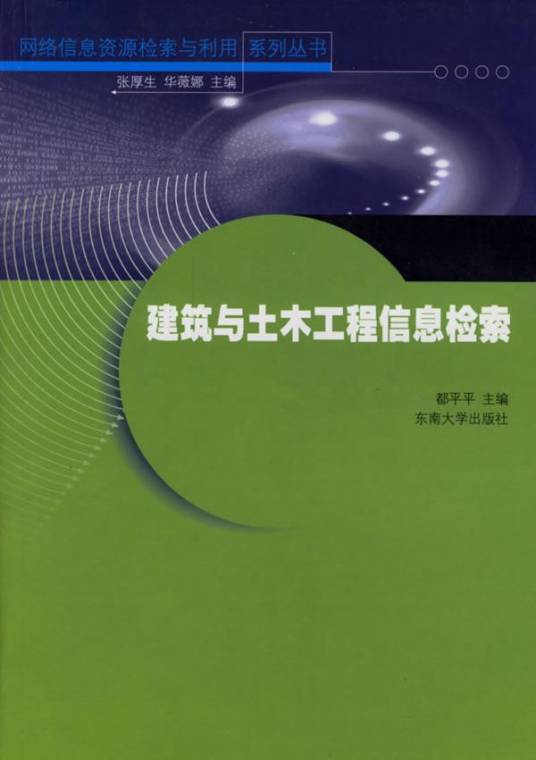 建筑与土木工程