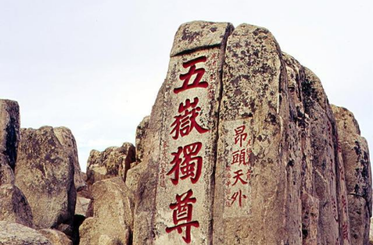 秦始皇封禅泰山