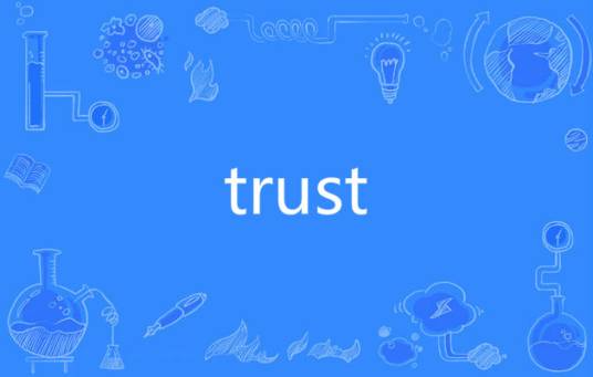 trust（英文单词）