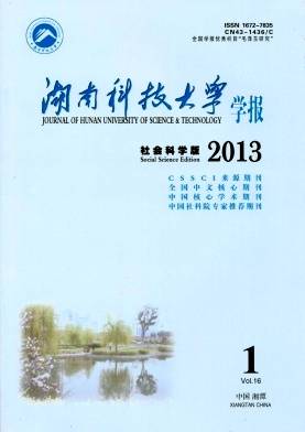 湖南科技大学学报