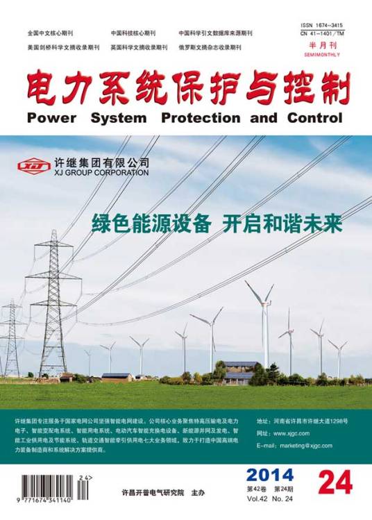 电力系统保护与控制（半月刊）
