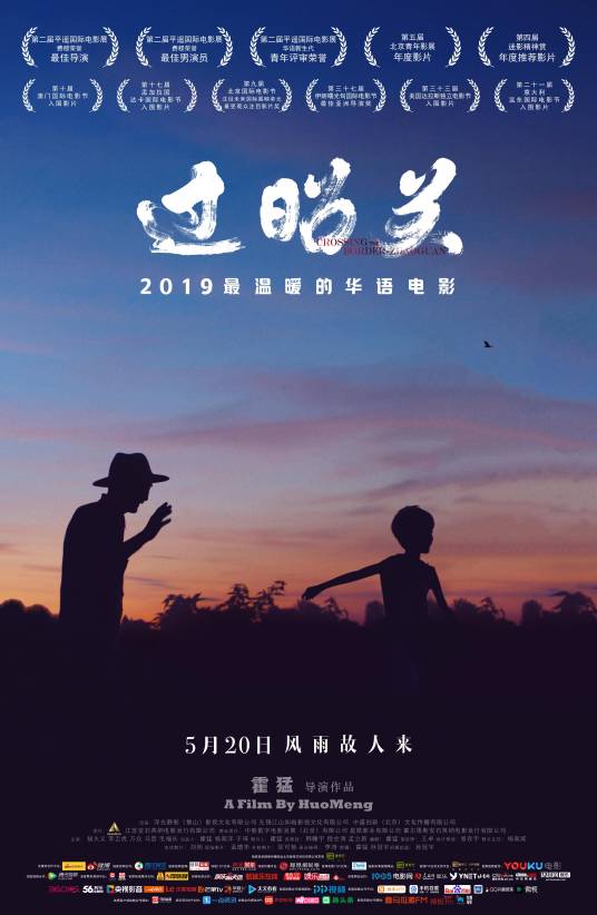 过昭关（2018年霍猛执导电影）
