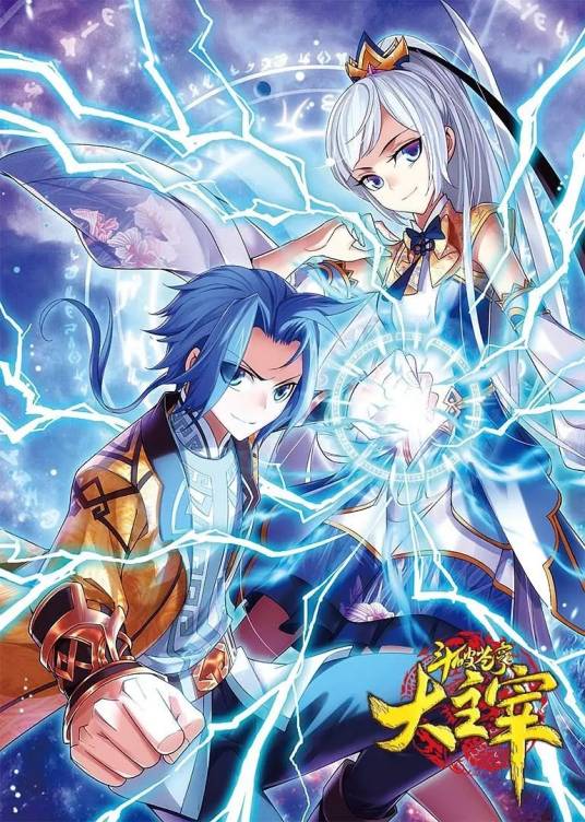 大主宰（2017年玄幻动画）